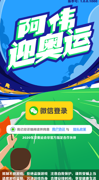 阿伟迎奥运红包版图1