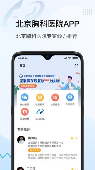 北京胸科医院app客户端图3