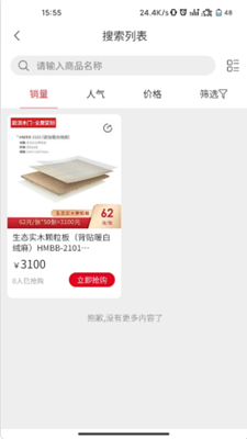 欧派有品app图2