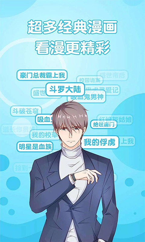 追书免费漫画大全APP图3