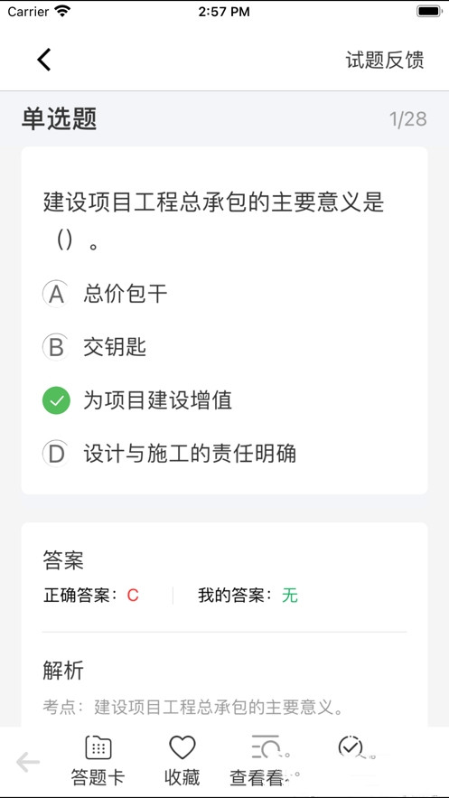 学优建培app图片1