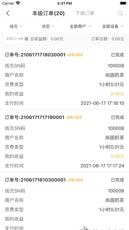 捷新宝共享充电宝app手机版图2