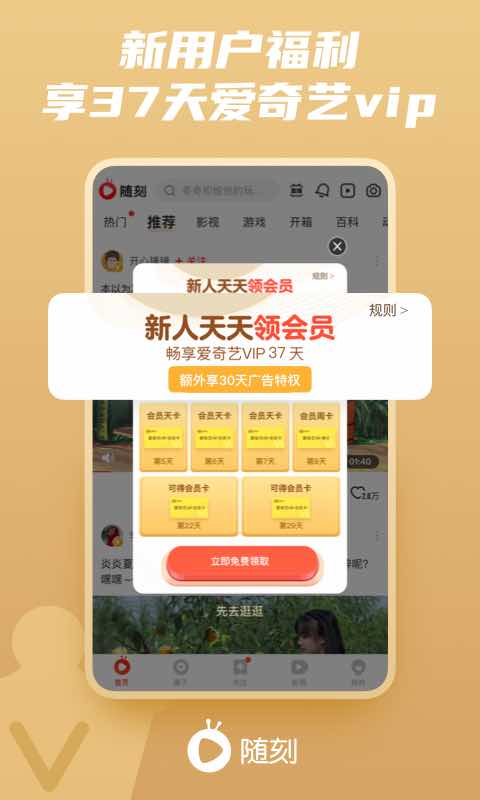 爱奇艺随刻官网ios最新版图2