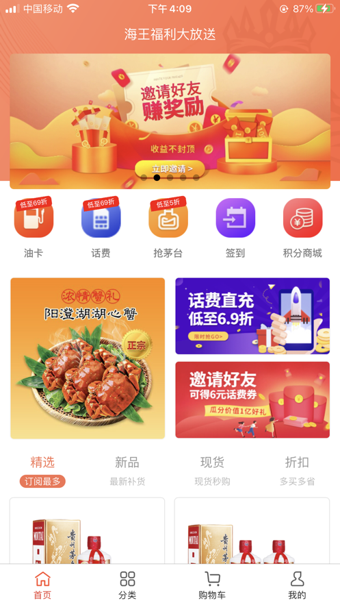 海王券APP图2