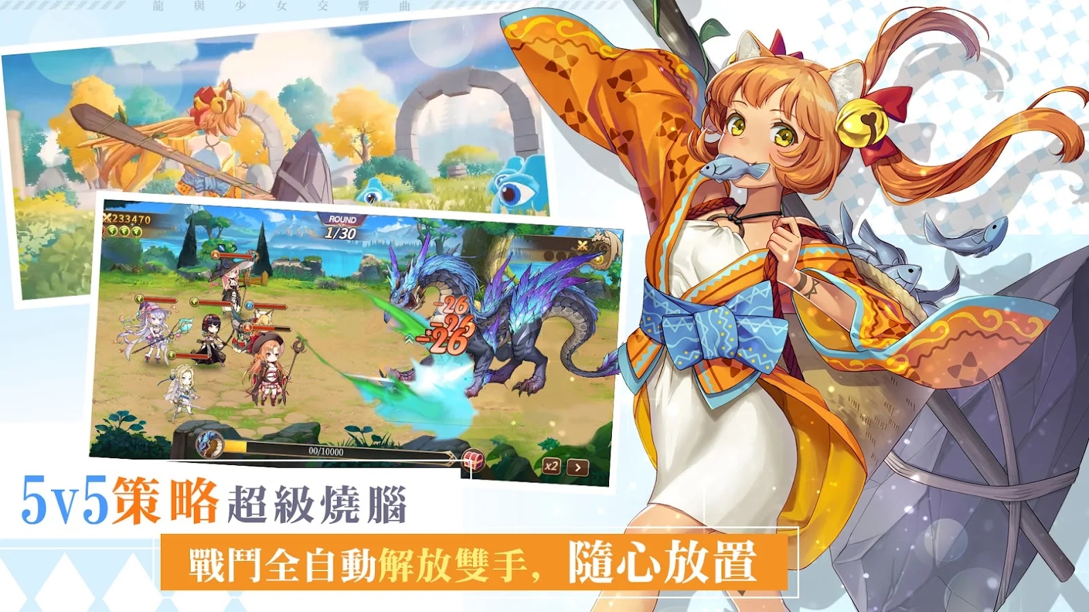 龙与少女的交响曲台服图片1