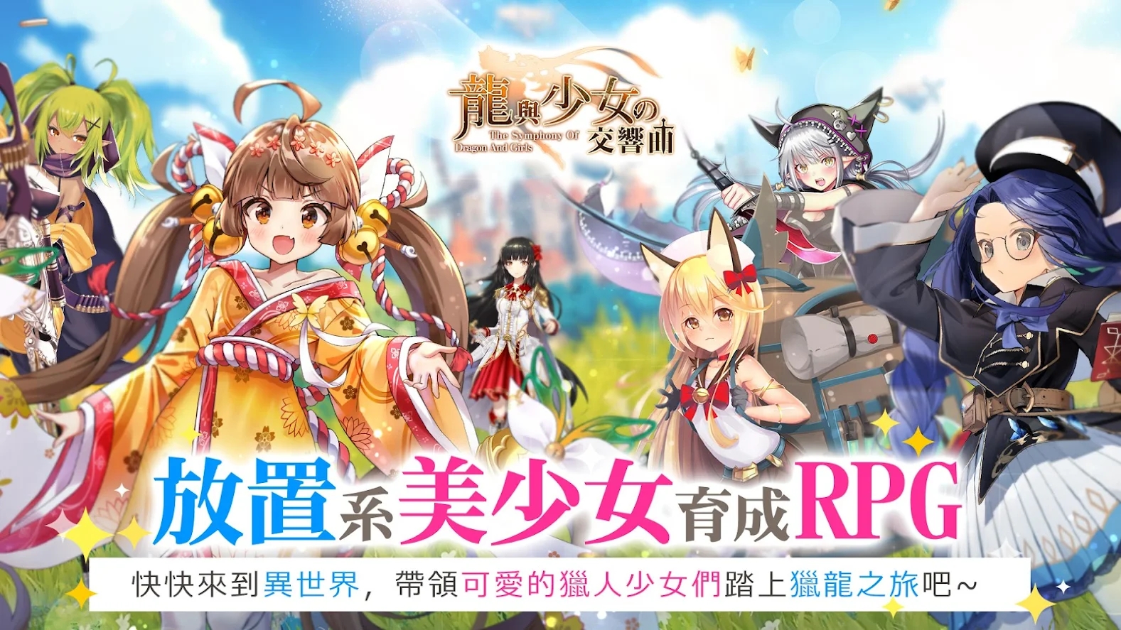 龙与少女的交响曲台服图1