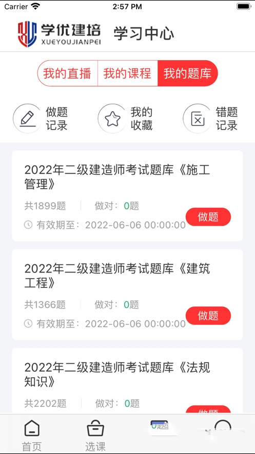 学优建培app图2