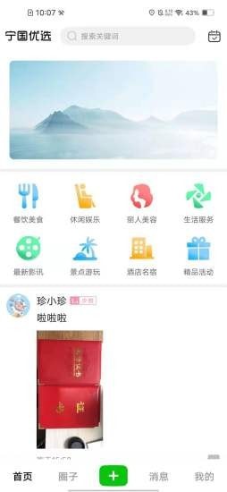 宁国优选app图3