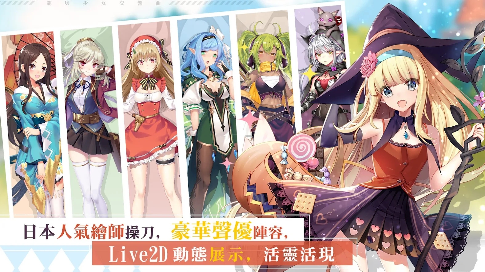 龙与少女的交响曲台服图3