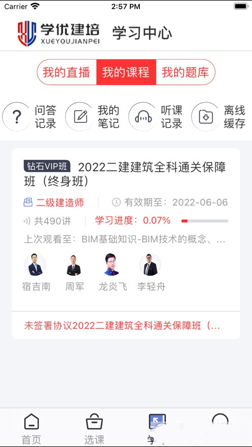 学优建培app图3