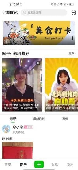 宁国优选app图片1