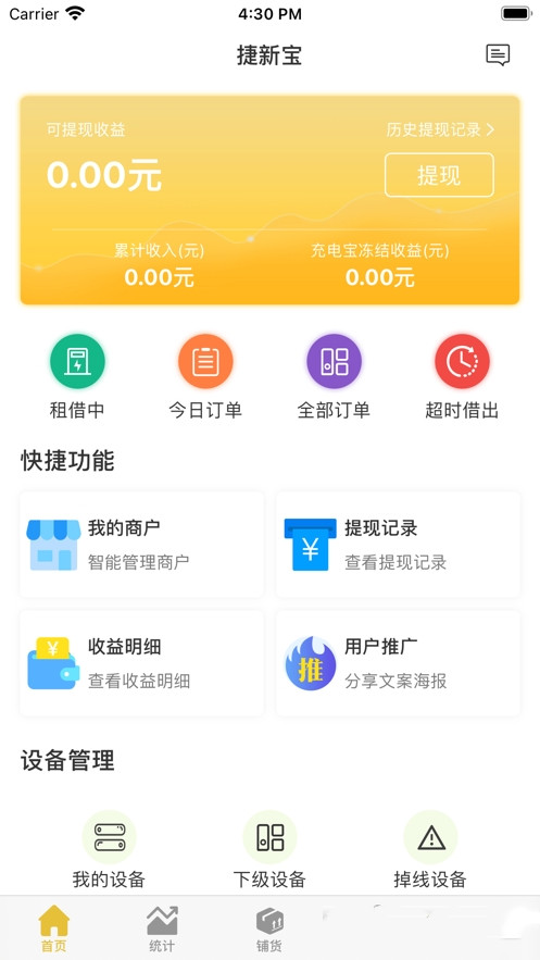 捷新宝共享充电宝app手机版图1