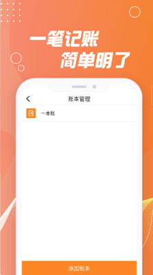 记账能手app官方版图1