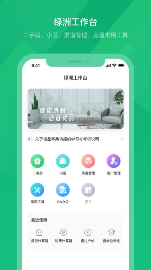 绿洲找房app图1