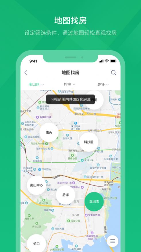 绿洲找房app图片1