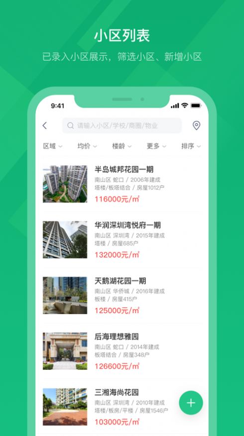 绿洲找房app图2