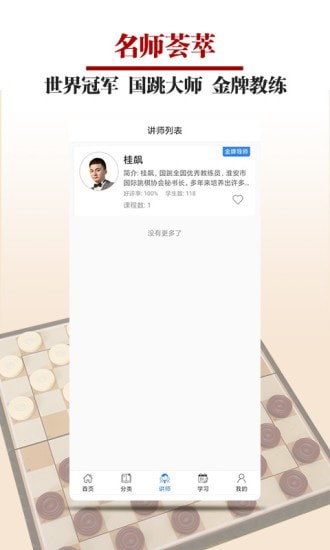 国跳微学堂app安卓版图1