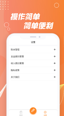 记账能手app官方版图2