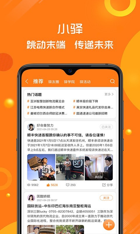 小驿app官方版图1