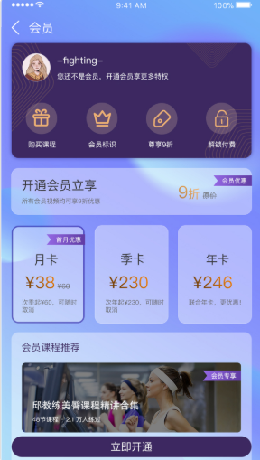 3Q健身app官方版图3