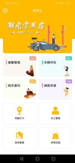 雏虎掌车店app手机版图1