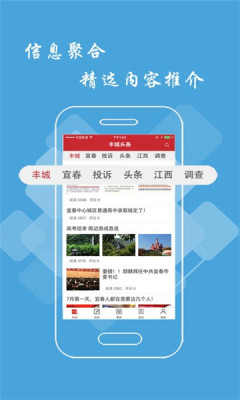 丰城头条新闻app图2