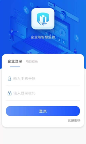 企业级监管app手机版图1