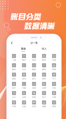 记账能手app官方版图3