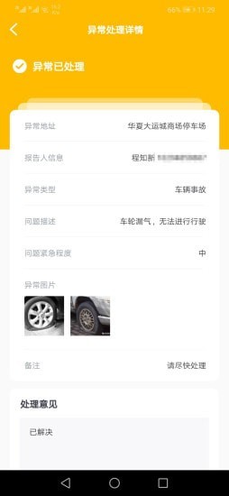 雏虎掌车店app手机版图2