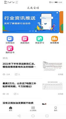 交通安培TMS app官方版图1