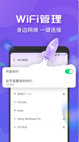 WiFi连连快app手机版图2