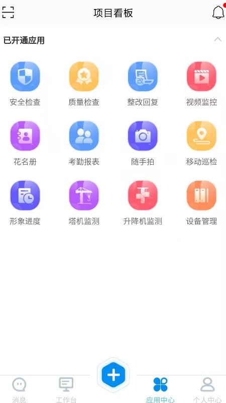 企业级监管app手机版图3