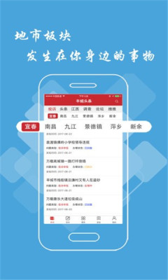 丰城头条新闻app图1