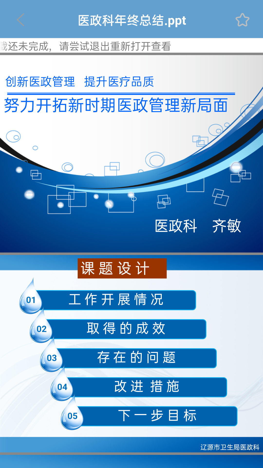 PPT模板大全库app图片1