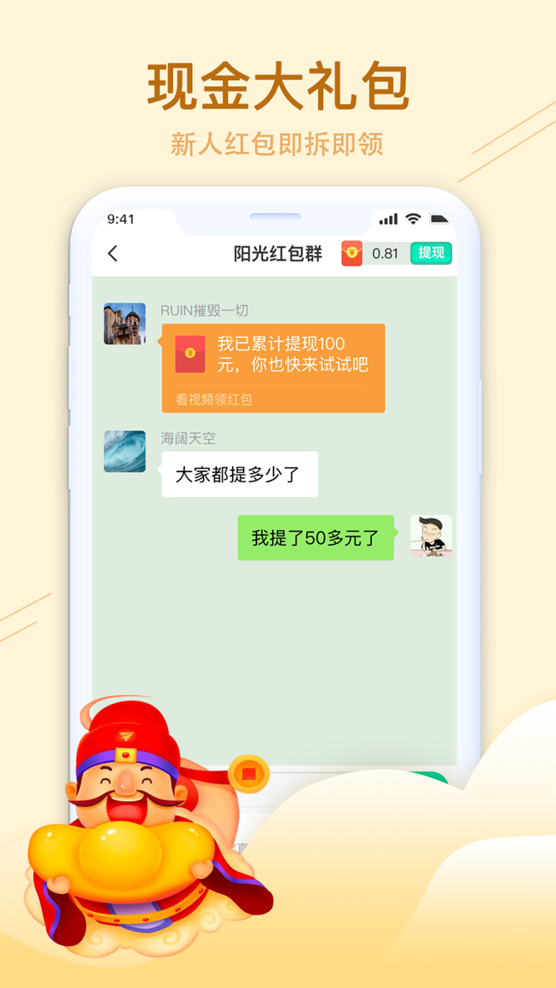 阳光红包群app图3