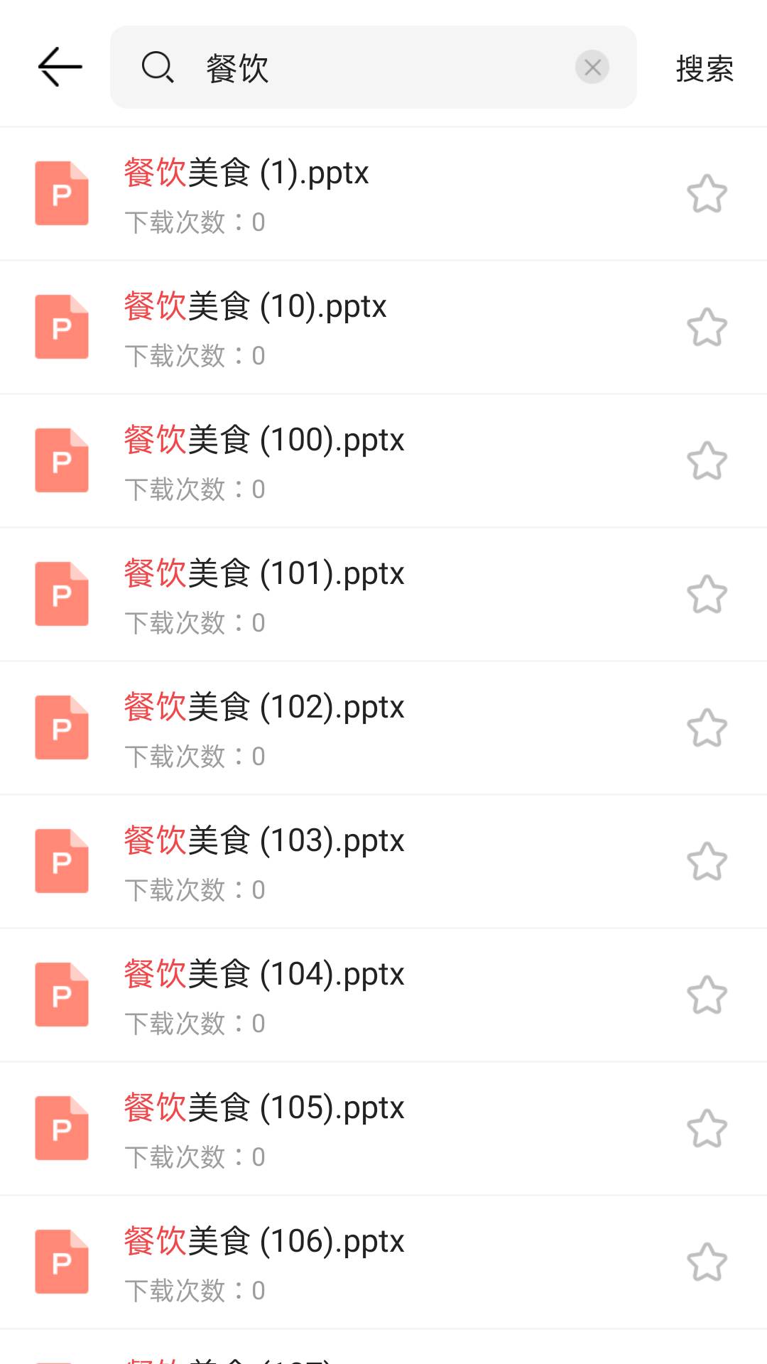 PPT模板大全库图2