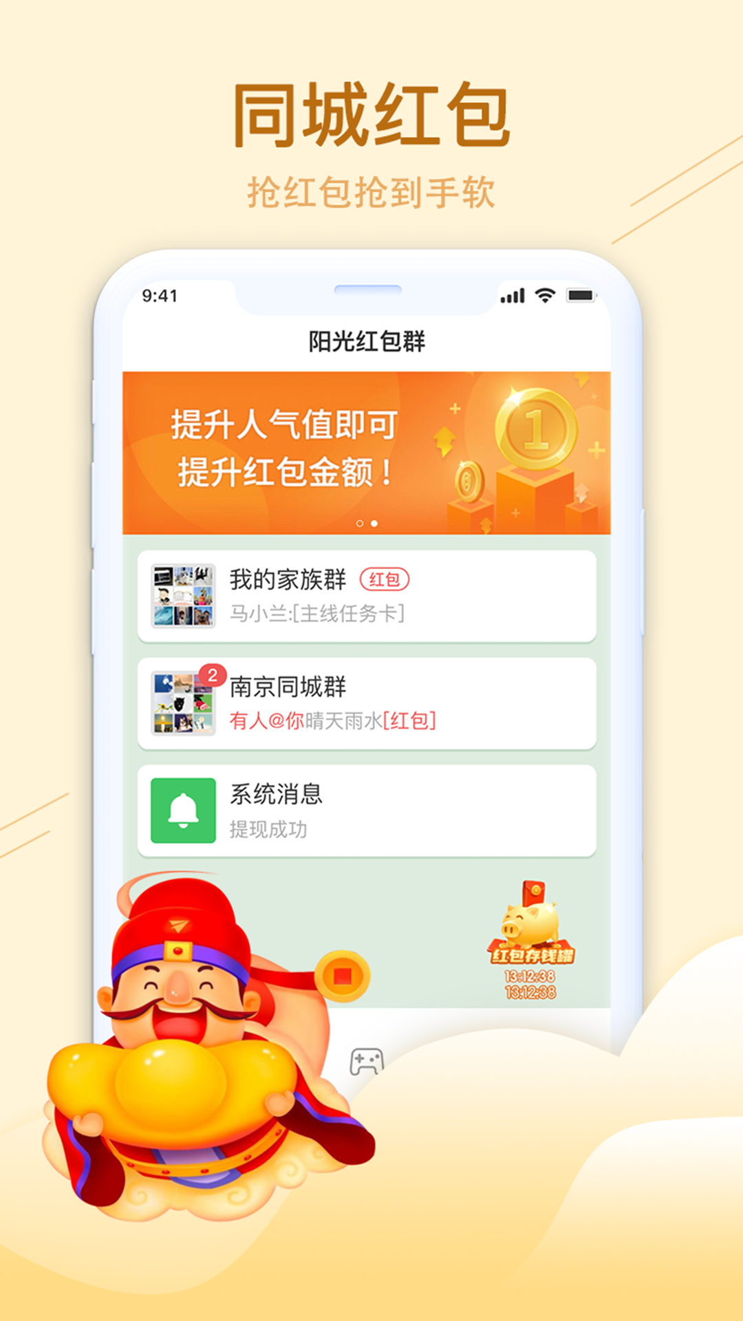 阳光红包群app图2