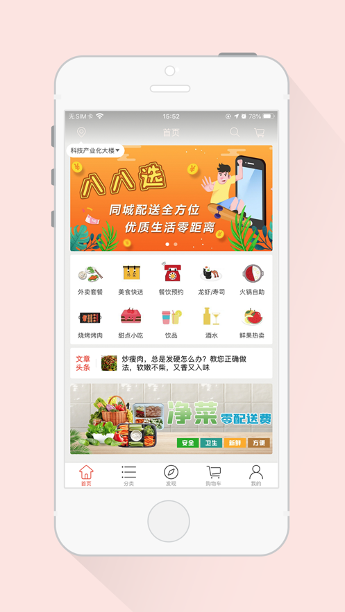 八八选app图1