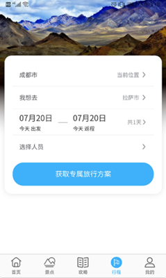 乃仓智慧旅游平台app图2