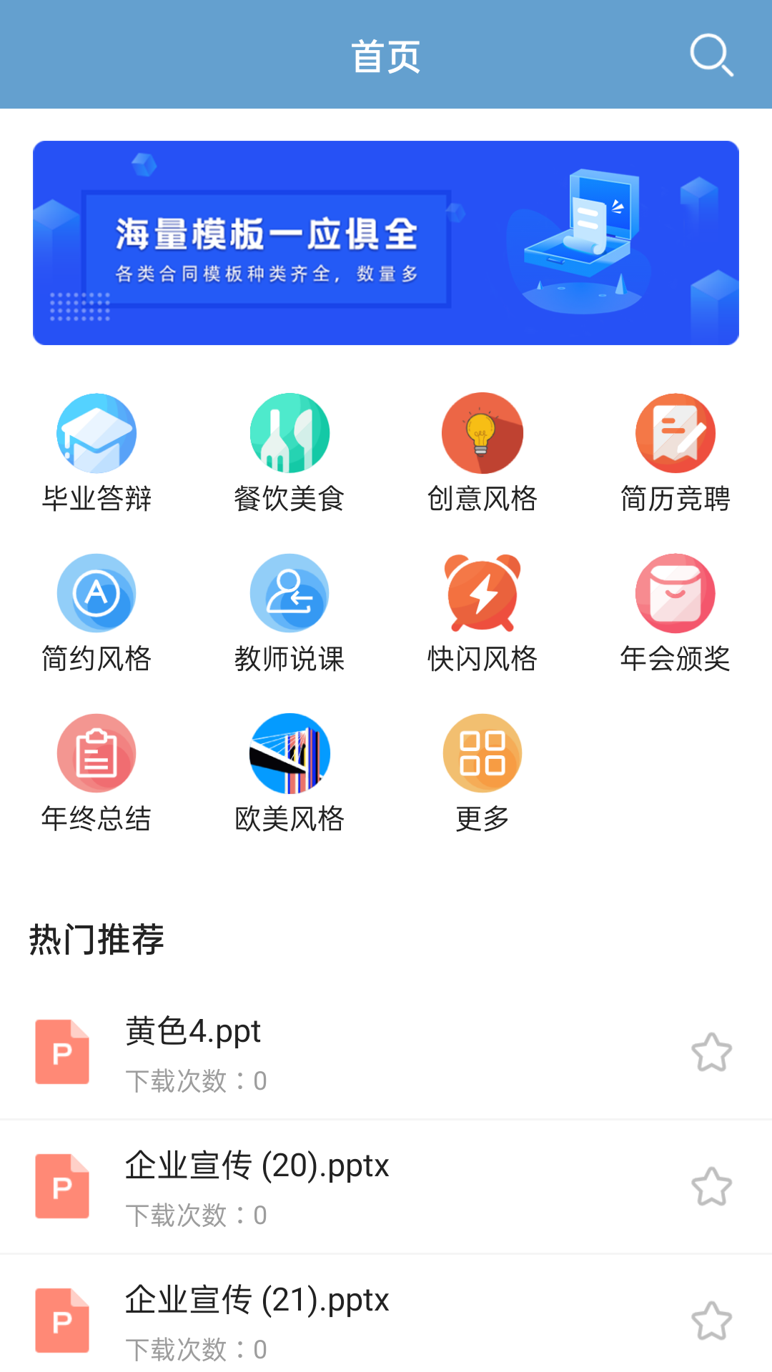 PPT模板大全库图3