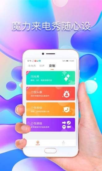 魔力铃声app图片1