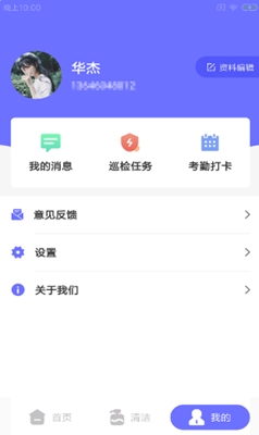 农逸智工app安卓版图1