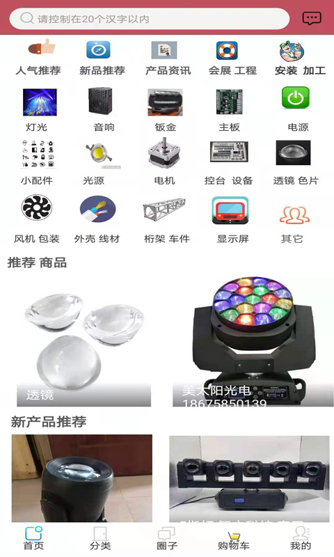 唯一灯光音响app最新版图1