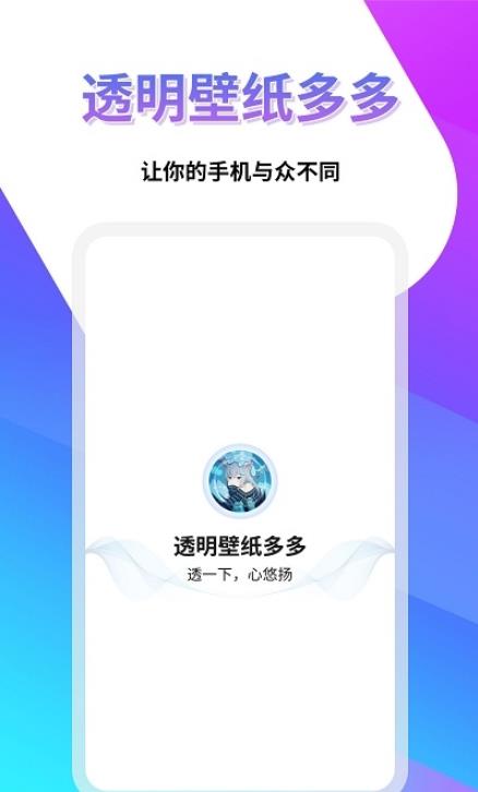 透明壁纸屋app安卓版图3