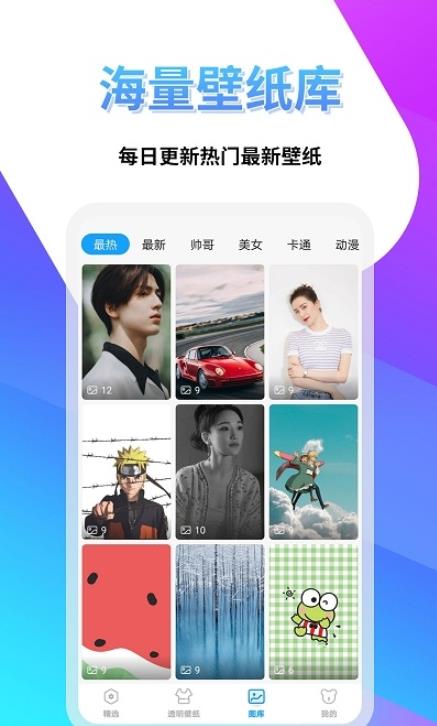 透明壁纸屋app图片1