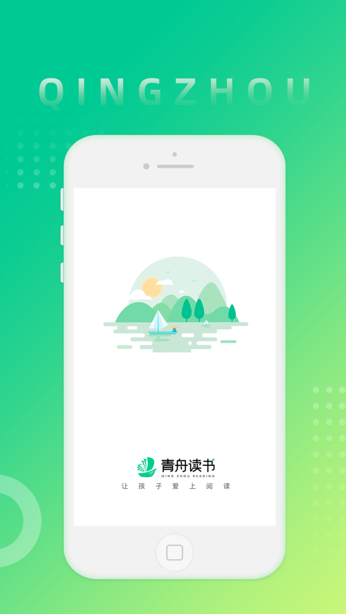 青舟读书app手机版图1