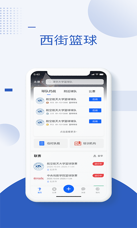 西街篮球app手机版图3