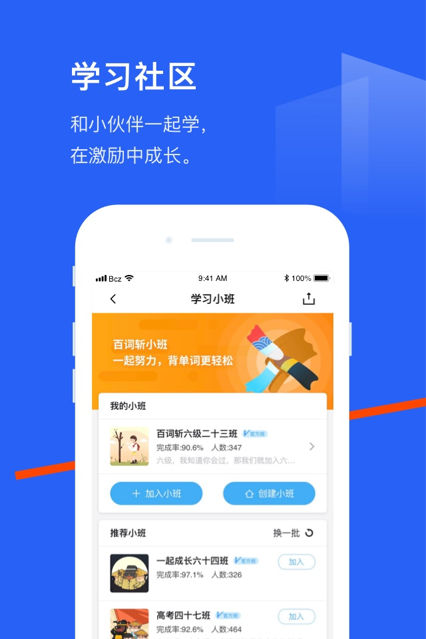 百词斩app免费图片1