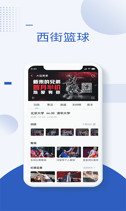 西街篮球app手机版图1