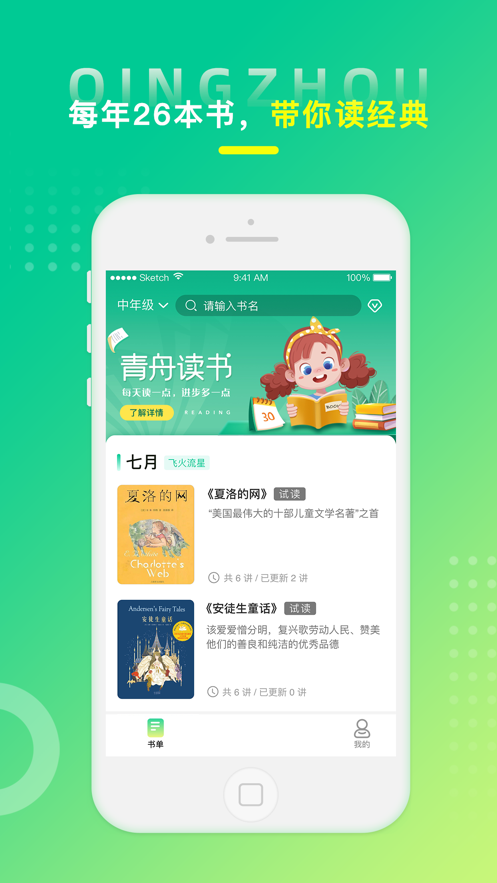 青舟读书app图片1